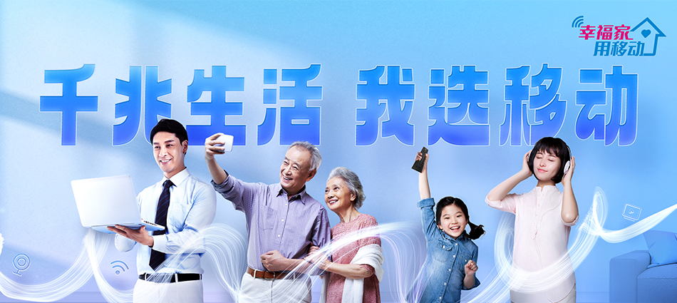 中国移动沁县移动宽带